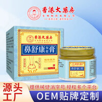 Sản phẩm mới * Hồng Kông Dược phẩm lớn Kem làm dịu mũi ngải cứu Miếng dán thông gió Miếng dán làm dịu mũi Trẻ em Người lớn Cong mũi ngáy Miếng dán mũi Giảm mũi 3.17 YY