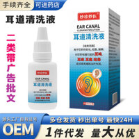 Sản phẩm mới * Làm sạch kênh tai Chất lỏng Natri Bicarbonate Tai Giọt Sáp tai Tính toán cho bé Người lớn Máy làm mềm kênh tai Hàng có sẵn 3.17 YY