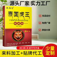 Sản phẩm mới * Yao Benren Thương hiệu Thái Lan Tiger King Patch Kem sưởi ấm Miếng dán cổ Vai eo Chân ấm áp Gói nóng đầu gối E-Commercial Source 3.17 YY