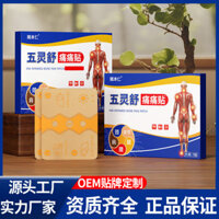 Sản phẩm mới * Yao Benren Wuling Giảm Đau Miếng Dán Kem Miếng Dán Nhà Sản Xuất Có Thể Bán Quà Tặng Chạy Sông Hồ Thương Mại Điện Tử Miếng Dán Tự Làm Nóng Gửi Bán Buôn 3.17