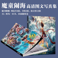 ✨Sản phẩm mới✨Nezha 's Demon Boy Haihai Cổ Điển Truyện Tranh Trung Quốc Hàng Hóa Album Ảnh 10cm Photocard Đánh Dấu Trang Gạo Làm Phong Cách Mới✨Sự kiện✨