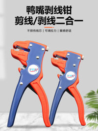 [Sẵn Sàng] Kìm Tước Dây Mỏ Vịt Kìm Tước Tự Động Kìm Điện Dây Cắt Kìm Kéo Dây Olecranon Dây Đa Năng Pu