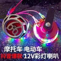 [Sẵn Sàng] Sừng Đèn Lồng Bán Chạy 12V Xe Máy Điện Sừng Sửa Đổi Chống Thấm Nước Siêu To LED Nhấp Nháy Còi Điện