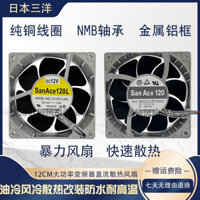 Sanyo 12cm Kim Loại Nhôm Khung Quạt Gió Mạnh 12V Xe / Xe Máy Bạo Lực Làm Mát Không Khí Sửa Đổi