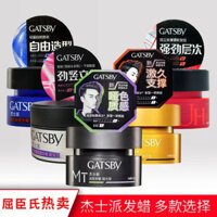 Sáp tạo kiểu GATSBY Nhật Bản, gel tóc nam, gel tóc, đất sét tóc tự nhiên, bồng bềnh 80G