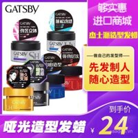 Sáp tạo kiểu GATSBY Nhật Bản, gel tóc nam, gel tóc, đất sét tóc tự nhiên, bồng bềnh 80G