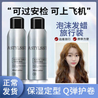 Sáp tóc tạo kiểu đàn hồi Stylist, tạo độ ẩm và độ phồng, chai nhỏ kích thước du lịch cho phụ nữ, mousse tạo kiểu tóc xoăn