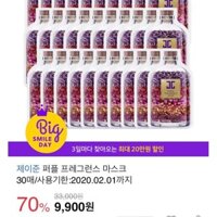 Set 10m Mặt nạ giấy JAYJUN Purple Fragrance Sheet Mask