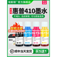[SF Express] Hộp mực GT màu đen tương thích với máy in HP Ink Tank 410 411, cung cấp liên tục bốn màu, mực đặc biệt không phải chính hãng 519