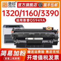 【SF】 Hộp mực HP 1320 1160 3390 3392 máy in 1320n Q5949a Cartridge LaserJet