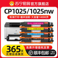 【SF】 Hộp mực HP CP1025 HP1025NW Máy in laser màu CompactLaserJet hình ảnh Mực trống [Huiwei 2175]