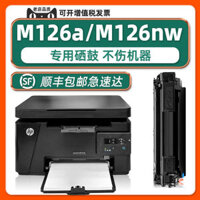 【SF】 Hộp mực M126a Chính hãng LaserJet Pro MFP M126nw cho Máy in HP 88A Màu đen