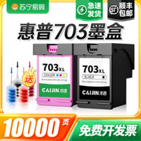 【SF】Applicable HP 703 ink cartridge D730 F735 K109a K209g K209a K510A Refillable Photosmart Inkjet Printer Black Colo