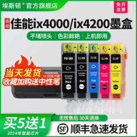 【SF】Compatible with Canon IX4000 IP4200 ink cartridge IX5000 IP3300 IP3500 IP4300 4500 MP500 600 800 810 MX700 printe