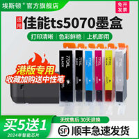 【SF】Estun is compatible with Canon TS5070 ink cartridge ,MG7770 ,MG5770 ,MG6870 ,TS8070 ,TS6070 ,printer replacement