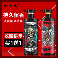 Shampoo for Men Anti-Dandruf and Relieve Itching Oil Control Fluffy Fragrance Lasting Fragrance Shampoo Shower Gel Suit
