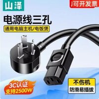 Shanze Dây nguồn nồi cơm điện máy tính ba chân 3 dây máy chủ màn hình máy in phích cắm nồi cơm điện
