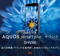 SHARP AQUOS SENSE 3 PLUS