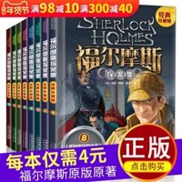 Sherlock Holmes công trình hoàn thành đầy đủ tám gốc cuốn sách câu chuyện gốc người lớn tuổi teen Conan Sherlock một phút hồi hộp bí ẩn thám tử Sherlock Holmes để giải quyết trường hợp của sách học sinh bản Complete Works Đồ chơi giáo dục