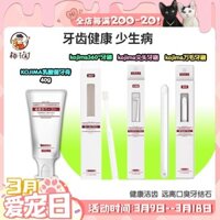 [Shi Zi Jun] Kem đánh răng ăn được cho thú cưng Kojima Dentist Doctor RU, bàn chải đánh răng với mười nghìn lông, làm sạch và loại bỏ mùi hôi miệng