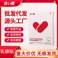 Shibuoka Hồng Ngoại Xa Giảm Đau Vú Miếng Dán Tăng Trưởng Vú Nút Thắt Lưng Rời Miếng Dán Vú Nóng Lạnh Nén Miếng Dán Dred