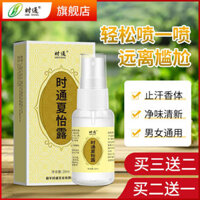 Shitong Xia Yilu Antiperspirant Deodorant body Spray Sweat Water Antipersweatant Dry Unisex Perfume