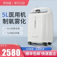 Shutanfu 5L y tế cấp máy tập trung oxy người cao tuổi máy hít oxy thở máy oxy y tế tại nhà khí thũng nguyên tử hóa