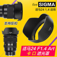 Sigma SIGMA 24 1.4 Lens Hood 24mm F1.4 Art Lens Canon Nikon Lens Thích hợp cho 77mm