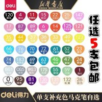 [Single] Bút đánh dấu hai đầu Deli, lựa chọn màu sắc đơn, nạp lại bút màu đơn, nghệ thuật sinh viên, nhân vật anime, sử dụng bút màu dầu gốc cồn cho sinh viên, bút vẽ màu da cho người mới bắt đầu 70803A