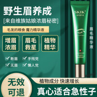 Skik Eyebrow Serum Cải Thiện Nourishes Dense Lông Mày Tăng Trưởng Lông Mày Chất Lỏng Dinh Dưỡng Bán Buôn One Piece thay mặt