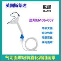 Sladia Gas Cut Atomizing Mask Cắt ống khí Bệnh nhân Atomizing ướt Hấp thụ oxy Mặt nạ vô trùng gia dụng y tế