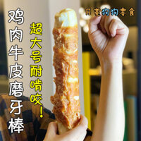 Snack cho chó Moon Dog, que nhai lớn bằng da gà và bò, đồ chơi nhai bền cho thú cưng, bổ sung canxi xương, tăng cường lông