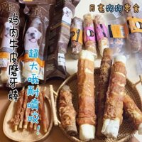 Snack cho chó Moon Dog, que nhai lớn bằng da gà và bò, đồ chơi nhai bền cho thú cưng, bổ sung canxi xương, tăng cường lông