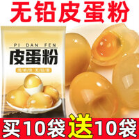 Snack [Đặt Hàng] Bột trứng bảo quản Bột trứng bảo quản hoa thông không chì Bột trứng bảo quản hoa thông làm Bột trứng thay đổi nguyên liệu trứng ướp QD7D