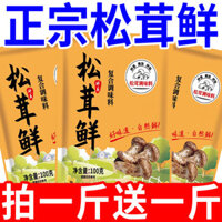 Snack Giá Siêu Thấp] Matsutake Fresh Hộ Gia Đình Thay Thế Gà Glutamate MSG Muối Gia Vị Súp Làm Mát Gia Vị Nấm Tươi 001
