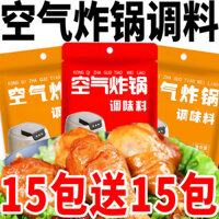 Snack [Giảm giá] Nồi chiên không khí Gia vị Thịt nướng gia đình Gia vị nhúng Gia vị Tưới nước Thịt nướng Giá bột Cumin