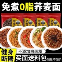 Snack mì soba mì ăn liền 0 chất béo với gia vị Mì trộn dầu hành tây gà tây giảm béo thực phẩm chủ yếu không nấu ăn nhẹ thay thế bữa ăn VLJQ