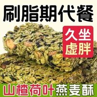 Snack tươi nướ, hạt, táo gai, lá sen, bột yến mạch, thanh protein giòn, thay thế bữa ăn khôđườ, bánh quy nén 008 K4NI