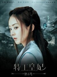 Sở Kiều Truyện (Đặc công Hoàng phi Sở Kiều truyện) - Princess Agents - 2017 (67 tập)