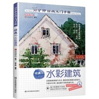 Sổ Tay Tập Vẽ Màu Nước 30 Phút Phong Cách Cổ Điển