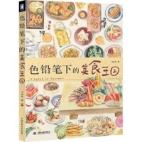 Sổ Vẽ Phác Thảo chì màu Vương quốc Đồ ăn