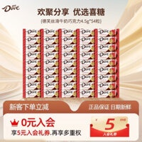 Sôcôla sữa Dove Silky số lượng lớn 45 miếng, quà cưới cho trẻ em, sôcôla đen đậm 4.5g