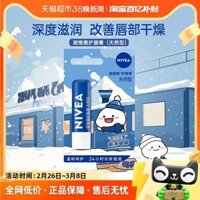 Son dưỡng môi Nivea, dưỡng ẩm lâu dài, nuôi dưỡng, chống nứt môi, cải thiện đường viền môi, chống khô, thích hợp cho mùa thu đông, 4.8g