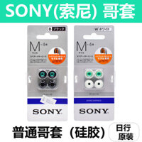 Sony SONY Brother Cover Colombia Cover Silicone Tai Nghe Earbud Cover EP-EX11 Ear Cap Z5 N3ap