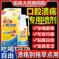 Special medicine for the treatment of mouth ulcers ,sprays ,rotten ,fire ,tongue foaming ,plasters ,recurrent aphthous ,