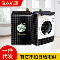 Spot# Always-on Washing Machine Cover Household Dust Cover Drum Type Washing Machine Cover Fully Automatic Washing Machine Cover 12cc