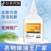 Spot Goods#Douyin Removing Oil King Remove Oil Stains from Clothes Down Jacket Dry Oil Print Dry Cleaning Agent5.17mz