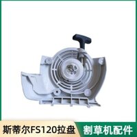 Still FS120/200/250 lắp ráp khởi động đĩa kéo khởi động máy cắt cỏ STIHL phụ kiện máy cắt bàn chải