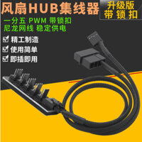 #STOCK. Fan HUB Vỏ máy tính FAN One Point Five pwm HUB Thế hệ thứ hai 2510 Bảng mở rộng 4Pin lớn 40cm