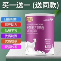 Sữa bột dê Pet, mèo, mèo con, chó con, chó trưởng thành, Teddy Golden Retriever, dinh dưỡng tổng qu